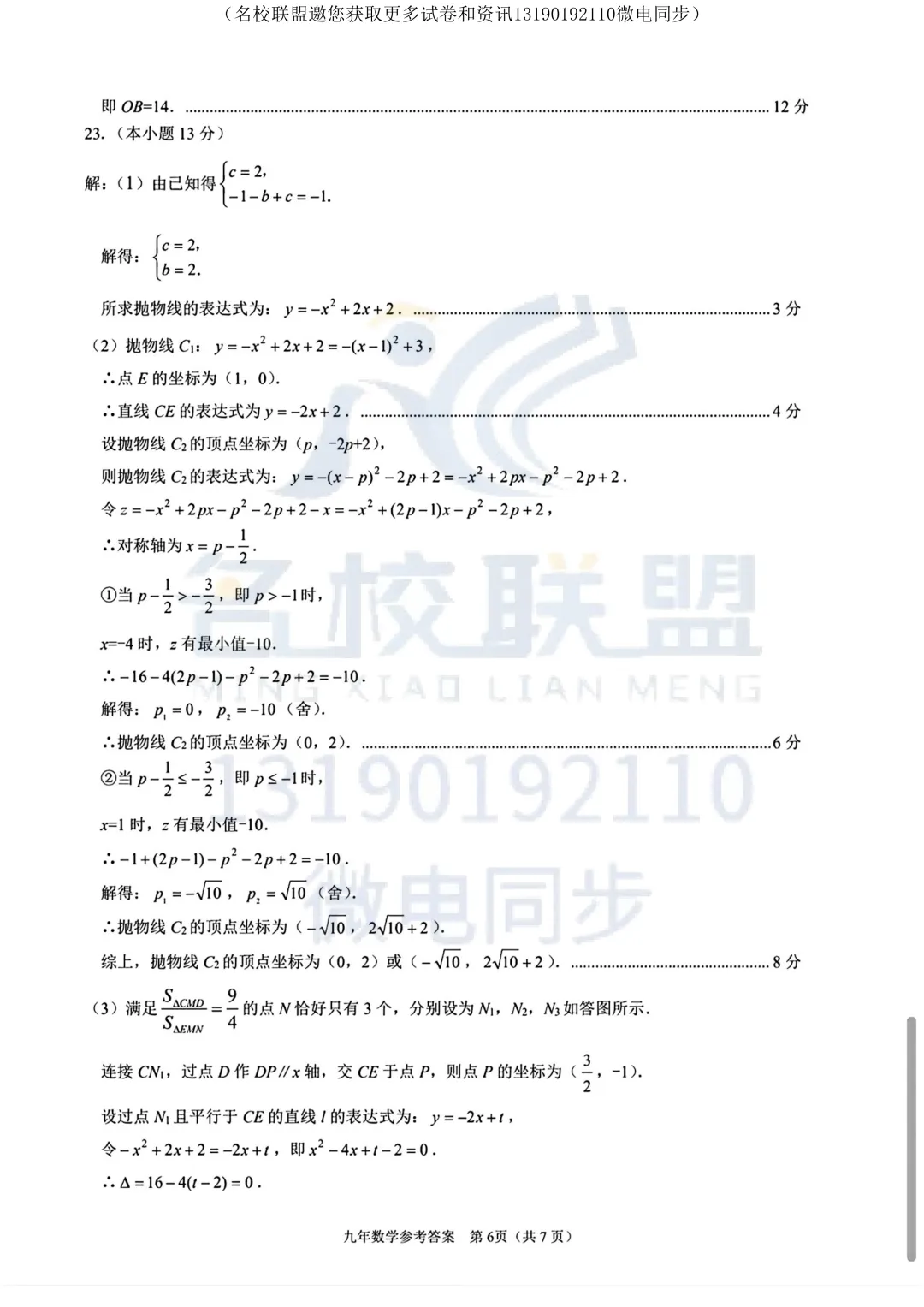 【二模数学】2026年辽宁省锦州市中考二模考试数学试题及答案 第17张