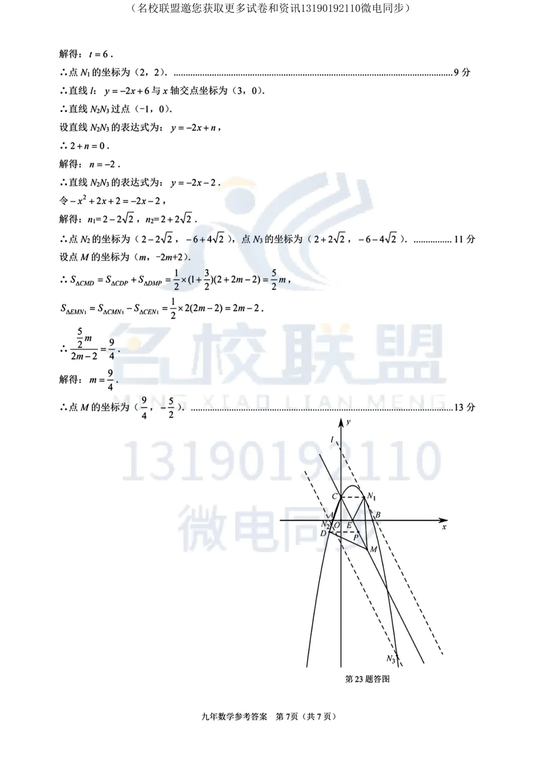 【二模数学】2026年辽宁省锦州市中考二模考试数学试题及答案 第18张
