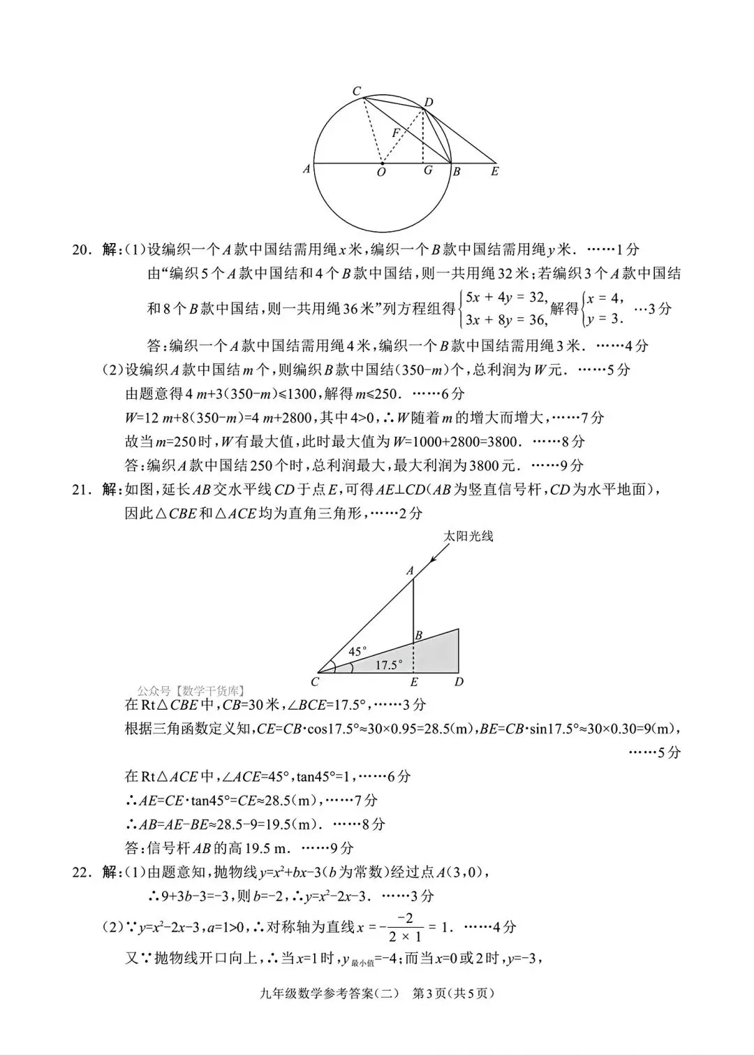 【周口模拟】2026周口市沈丘县二模考试卷及答案(七科全) 第9张