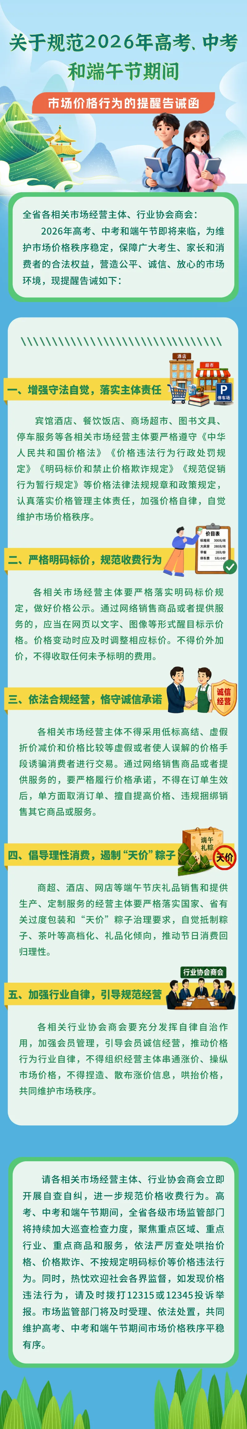 关于规范2026年高考、中考和端午节期间市场价格行为的提醒告诫函 第2张