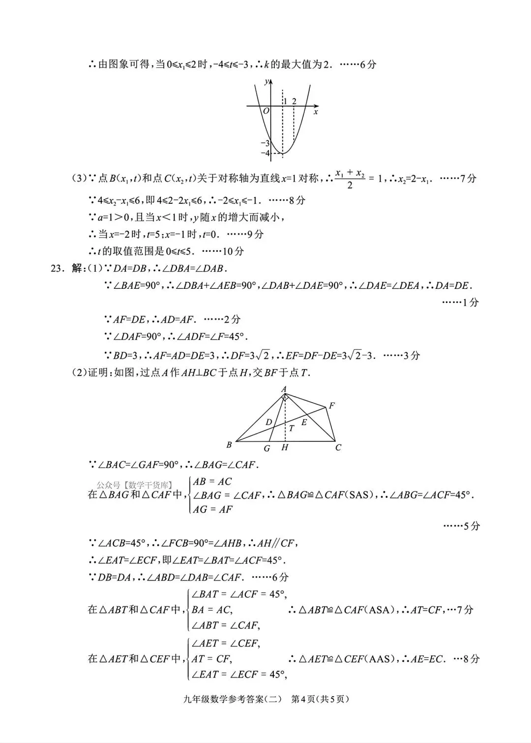 【周口模拟】2026周口市沈丘县二模考试卷及答案(七科全) 第10张
