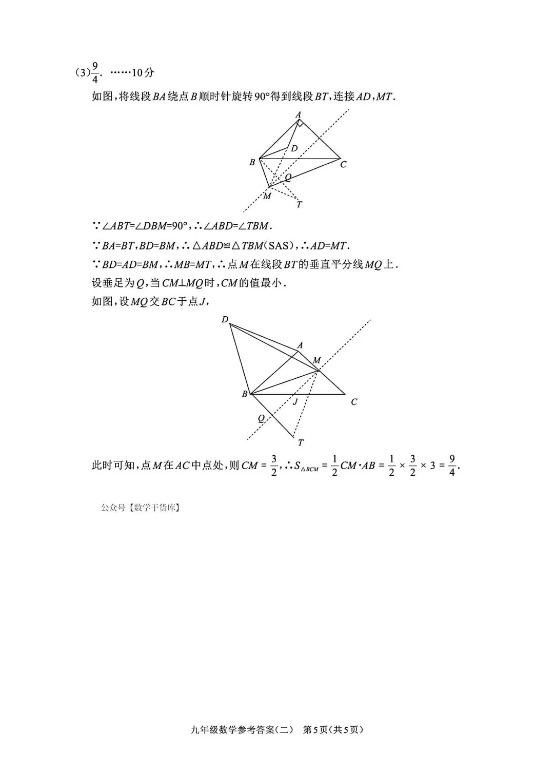 【周口模拟】2026周口市沈丘县二模考试卷及答案(七科全) 第11张