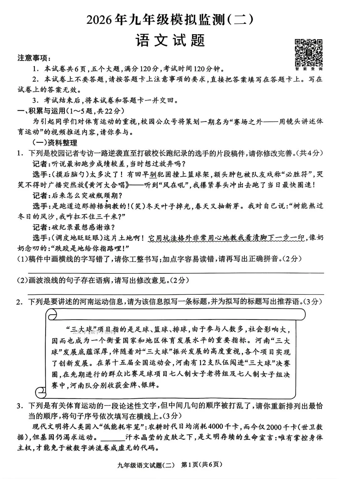 【周口模拟】2026周口市沈丘县二模考试卷及答案(七科全) 第12张