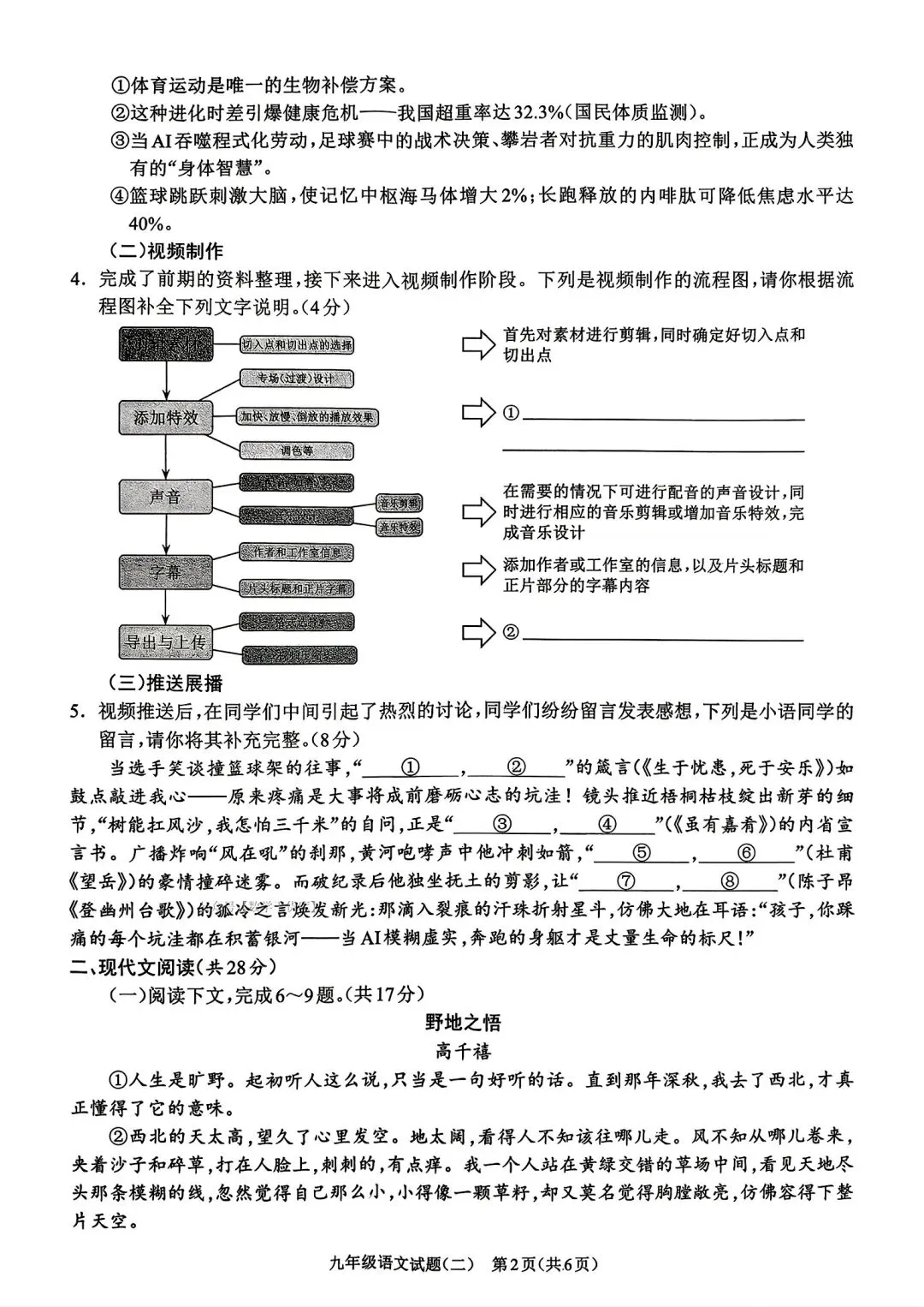 【周口模拟】2026周口市沈丘县二模考试卷及答案(七科全) 第13张