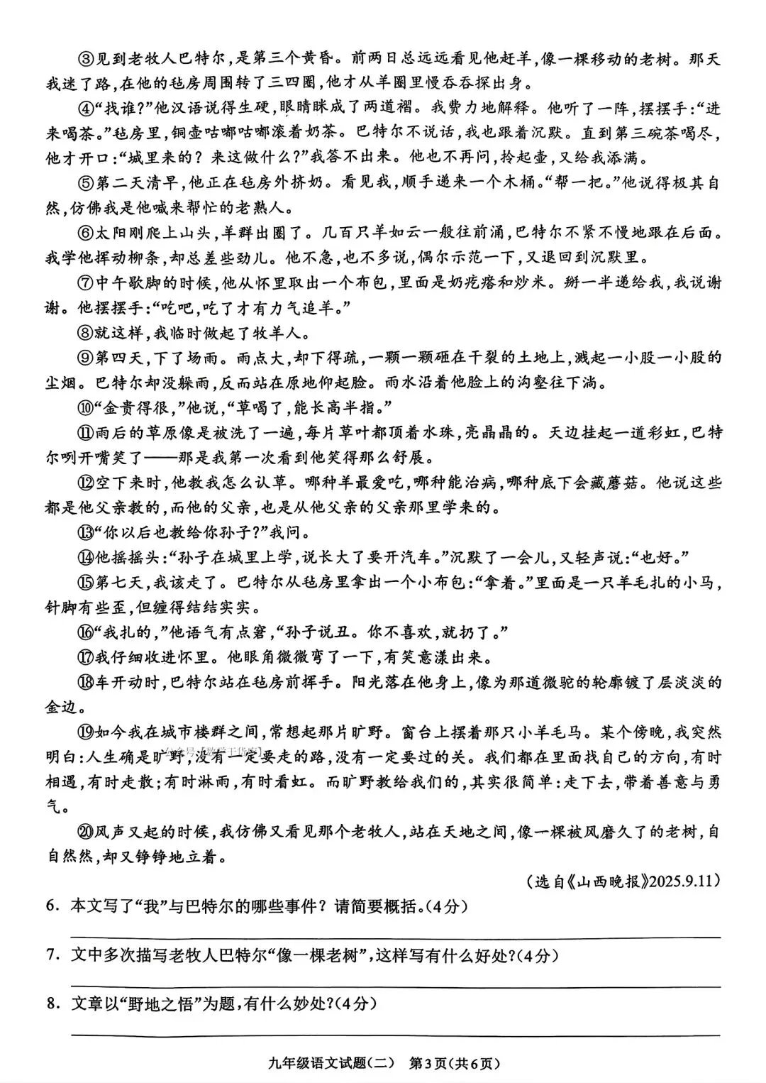 【周口模拟】2026周口市沈丘县二模考试卷及答案(七科全) 第14张