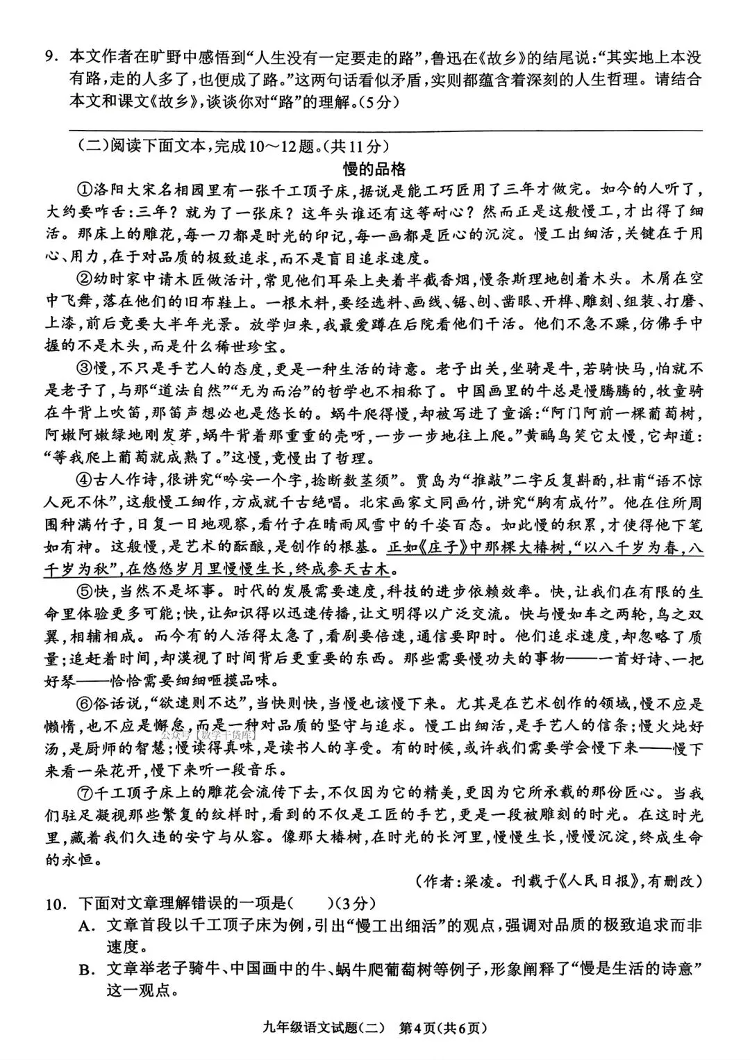 【周口模拟】2026周口市沈丘县二模考试卷及答案(七科全) 第15张