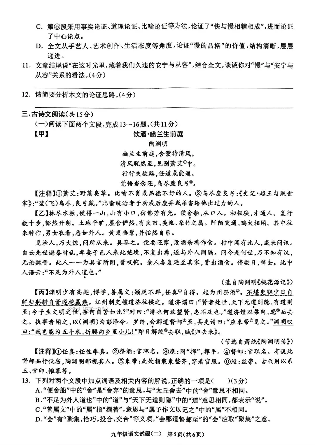 【周口模拟】2026周口市沈丘县二模考试卷及答案(七科全) 第16张