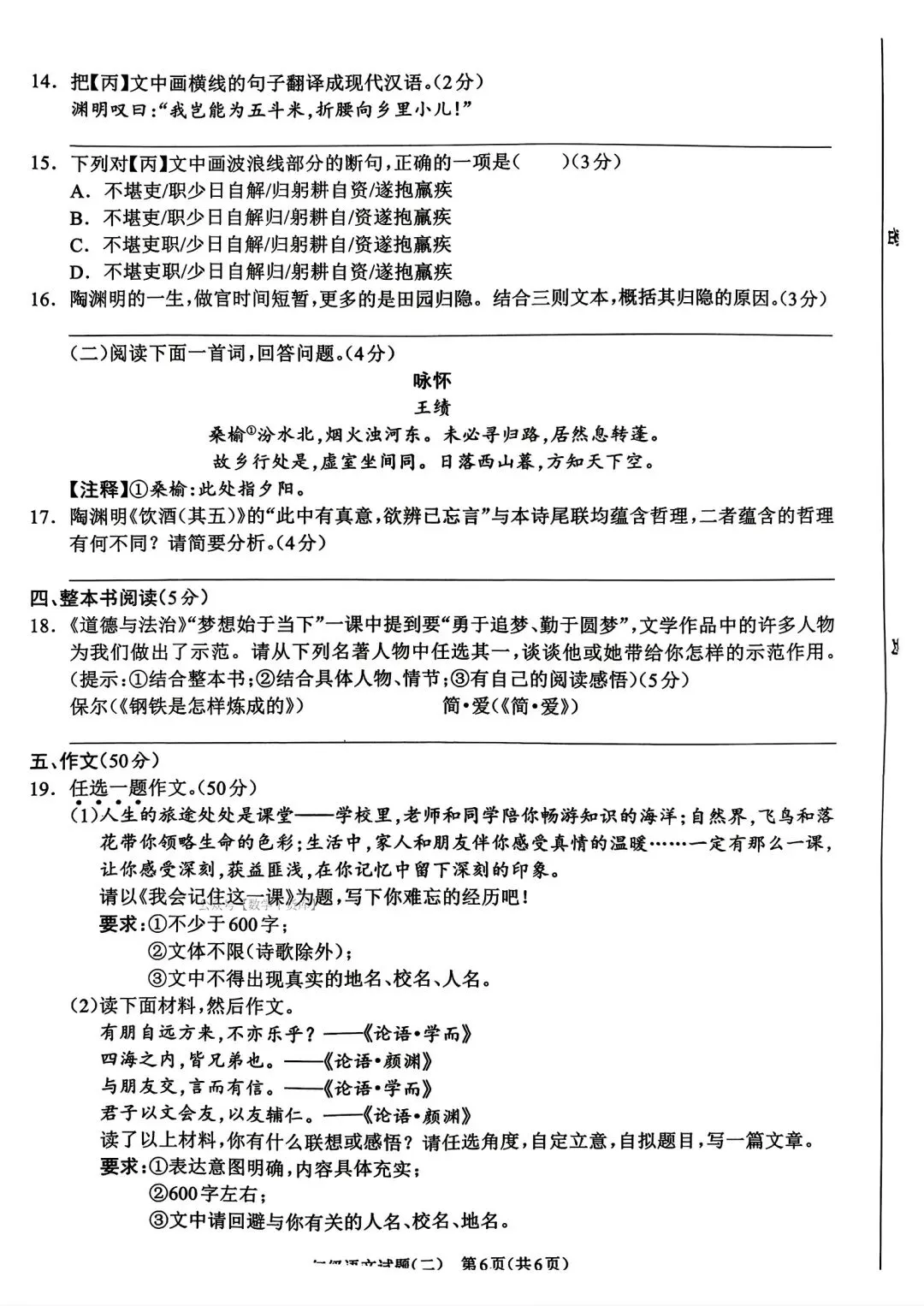 【周口模拟】2026周口市沈丘县二模考试卷及答案(七科全) 第17张