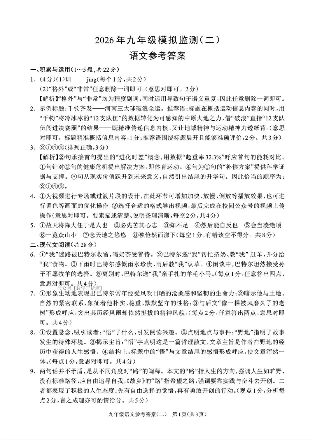 【周口模拟】2026周口市沈丘县二模考试卷及答案(七科全) 第18张