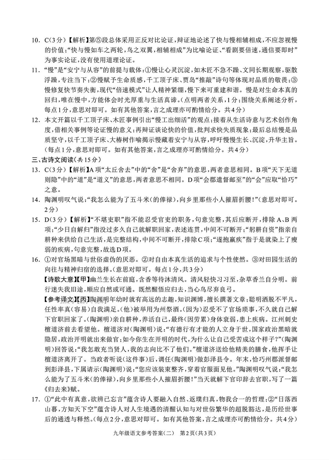 【周口模拟】2026周口市沈丘县二模考试卷及答案(七科全) 第19张