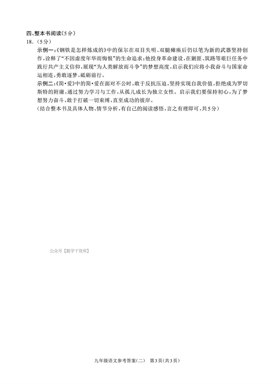 【周口模拟】2026周口市沈丘县二模考试卷及答案(七科全) 第20张