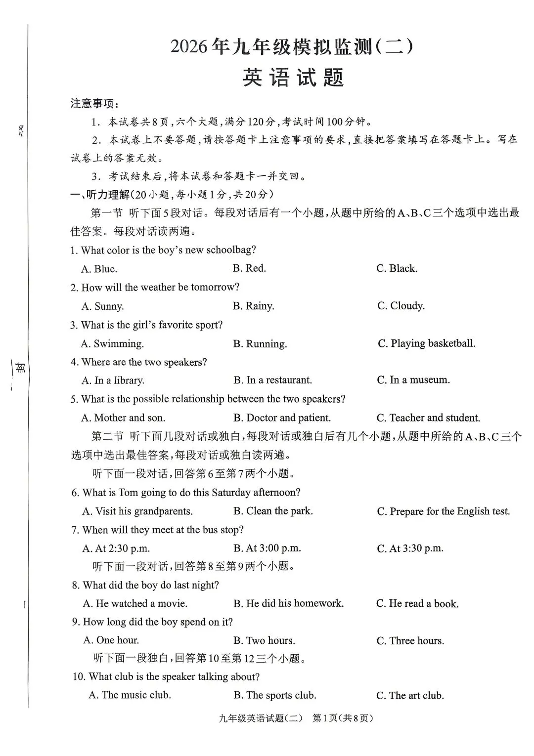 【周口模拟】2026周口市沈丘县二模考试卷及答案(七科全) 第21张