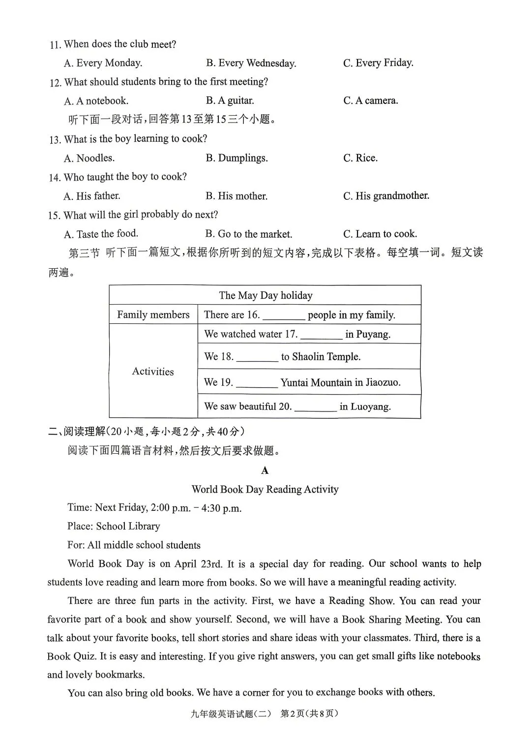 【周口模拟】2026周口市沈丘县二模考试卷及答案(七科全) 第22张