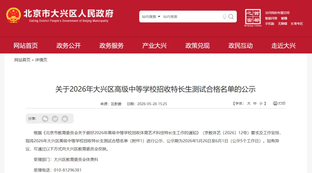 重磅!3区已发布2026北京中考特长生区测合格名单 第8张 重磅!3区已发布2026北京中考特长生区测合格名单 第8张