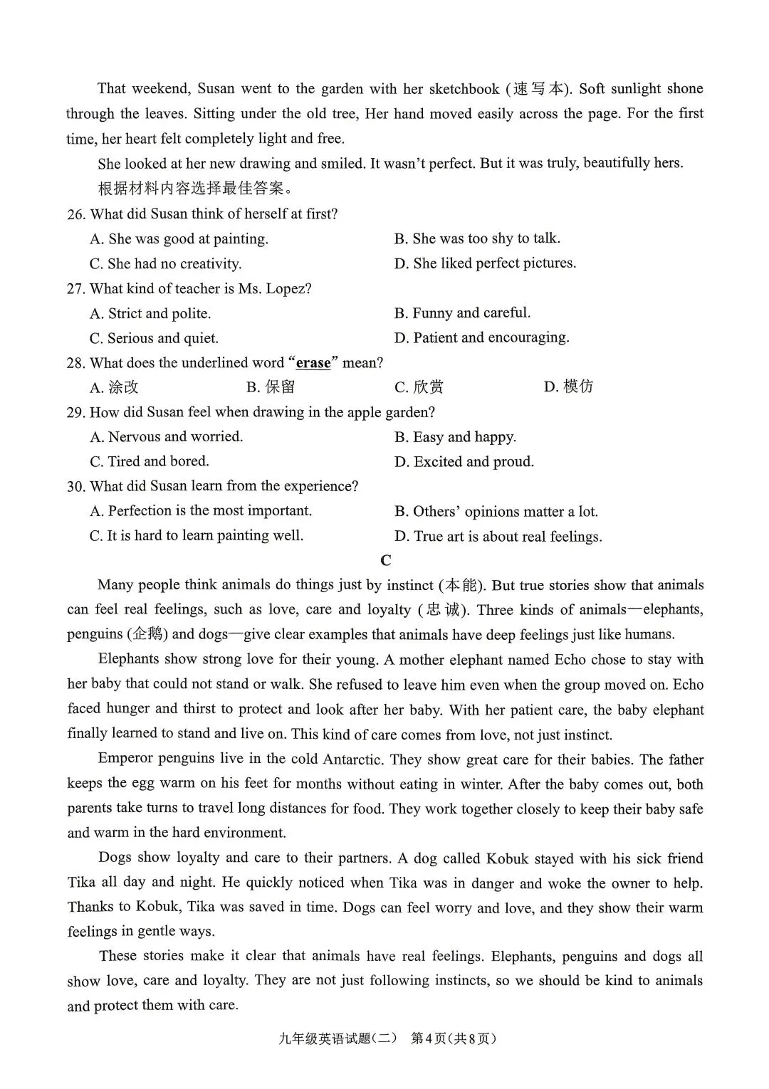【周口模拟】2026周口市沈丘县二模考试卷及答案(七科全) 第24张