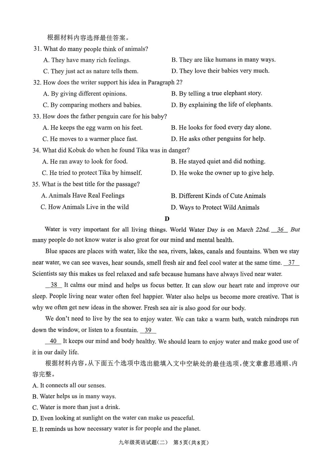 【周口模拟】2026周口市沈丘县二模考试卷及答案(七科全) 第25张