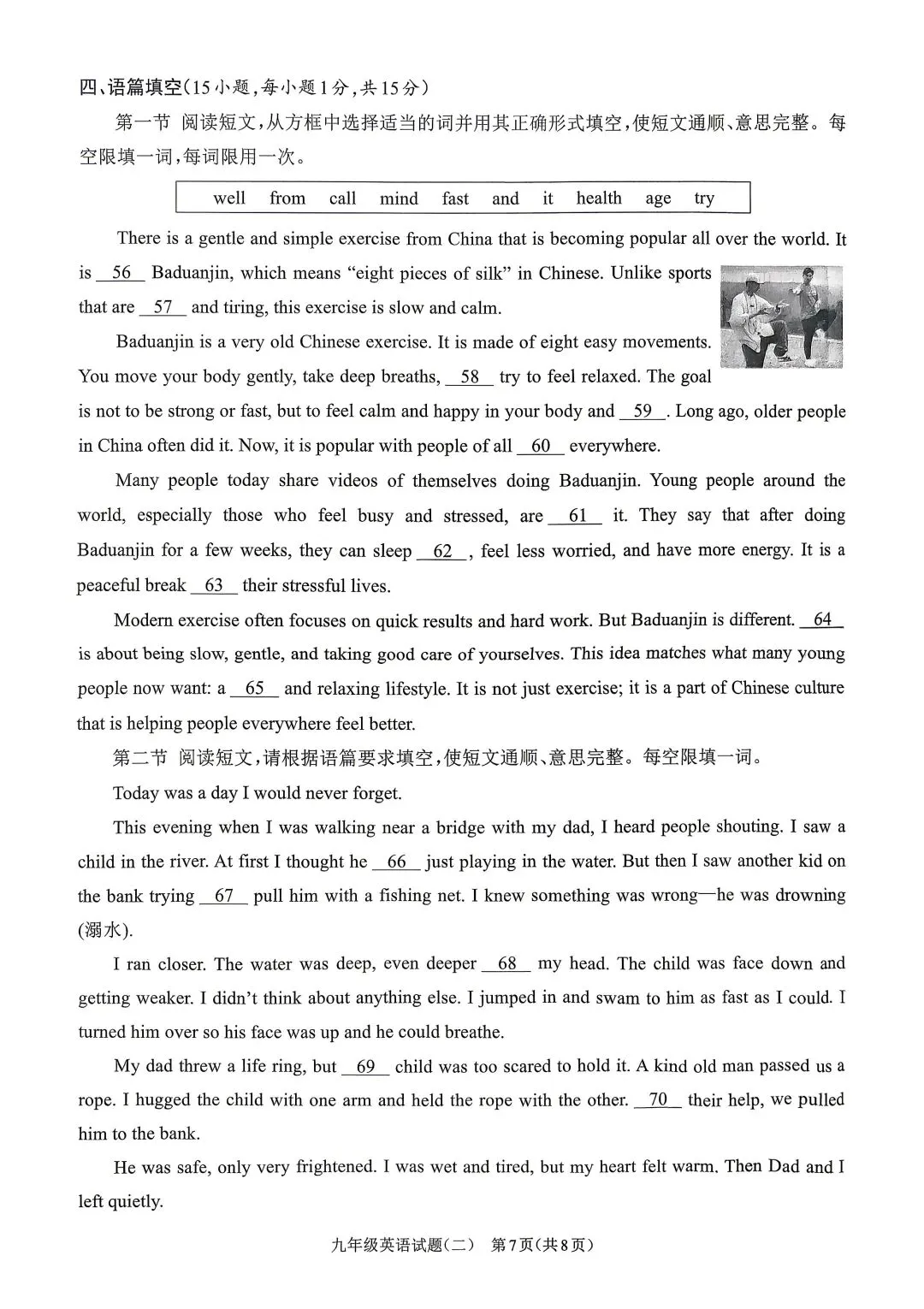【周口模拟】2026周口市沈丘县二模考试卷及答案(七科全) 第27张