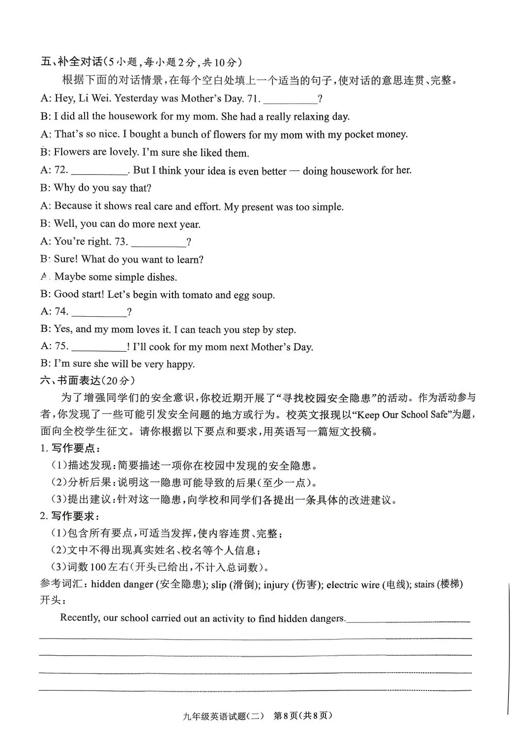【周口模拟】2026周口市沈丘县二模考试卷及答案(七科全) 第28张