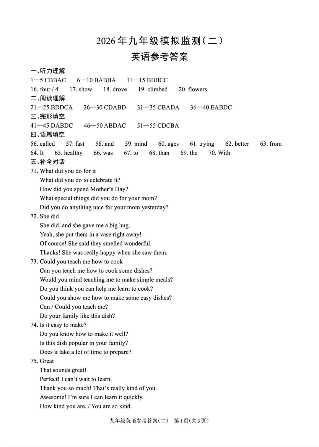 【周口模拟】2026周口市沈丘县二模考试卷及答案(七科全) 第29张