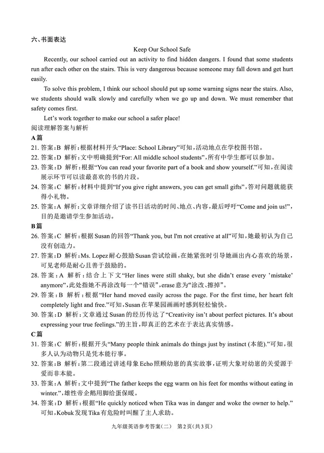 【周口模拟】2026周口市沈丘县二模考试卷及答案(七科全) 第30张