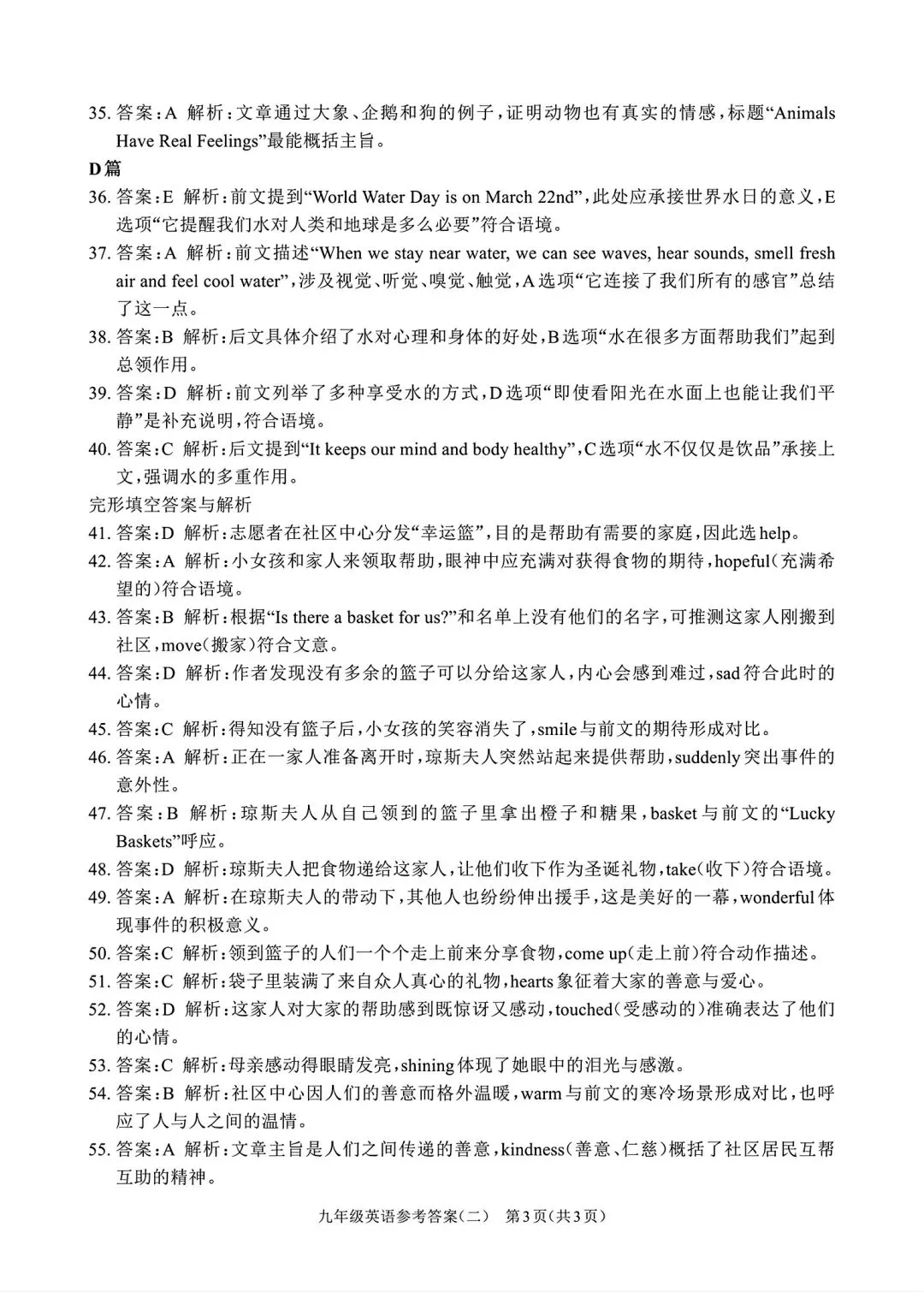【周口模拟】2026周口市沈丘县二模考试卷及答案(七科全) 第31张