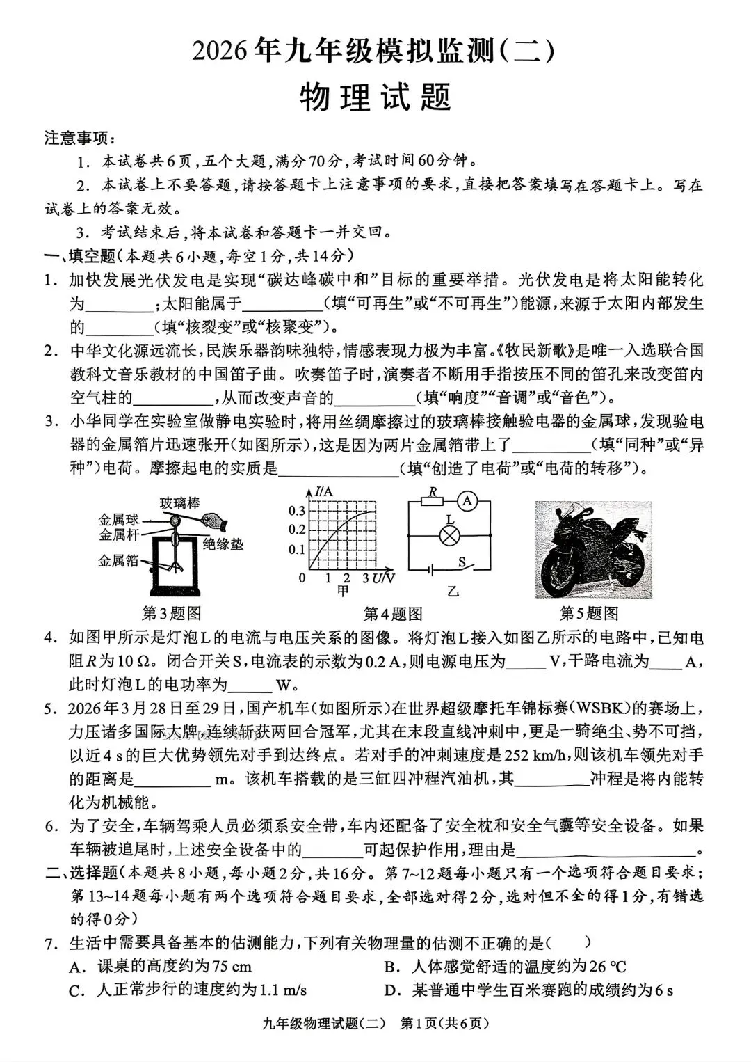 【周口模拟】2026周口市沈丘县二模考试卷及答案(七科全) 第32张
