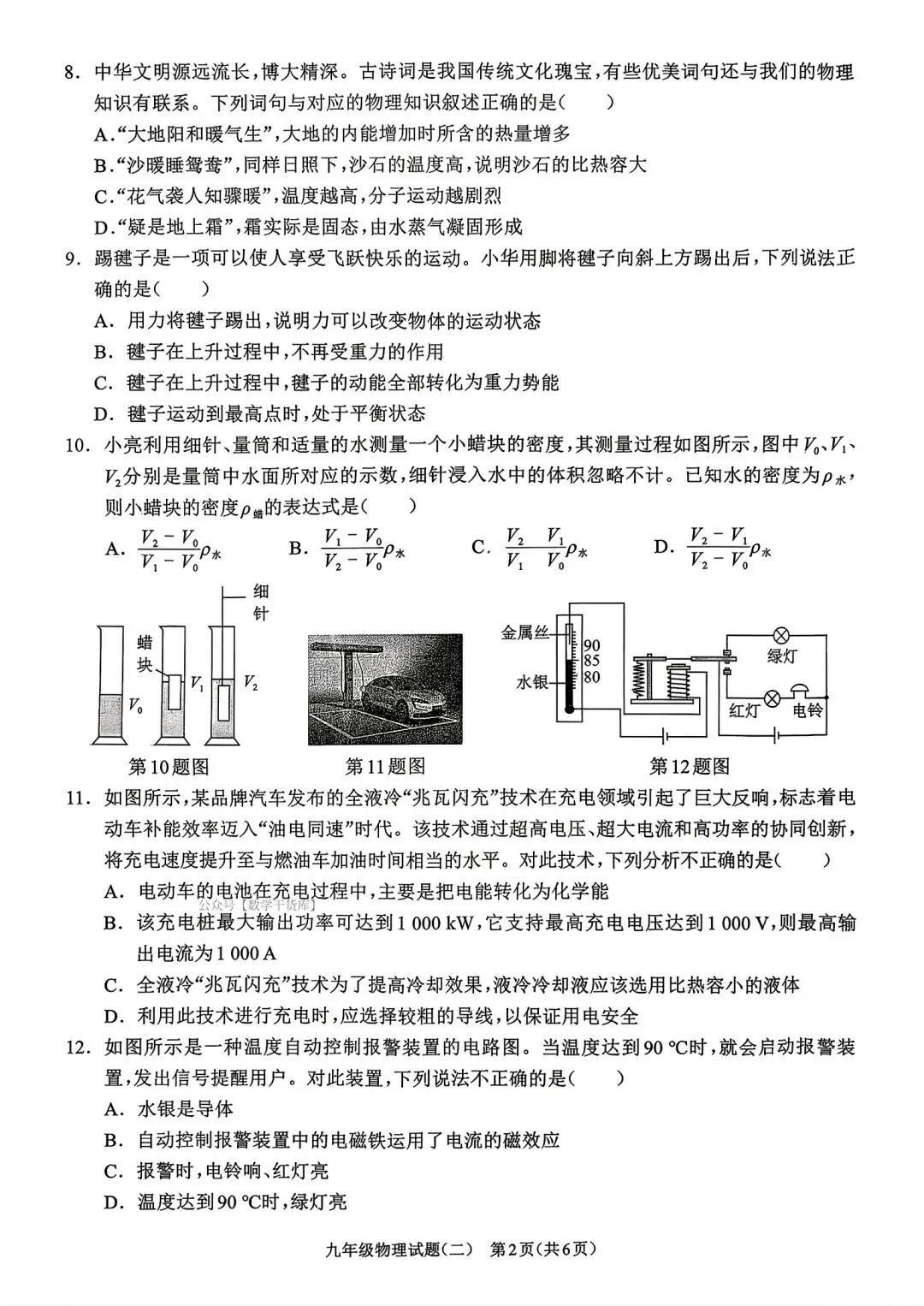 【周口模拟】2026周口市沈丘县二模考试卷及答案(七科全) 第33张