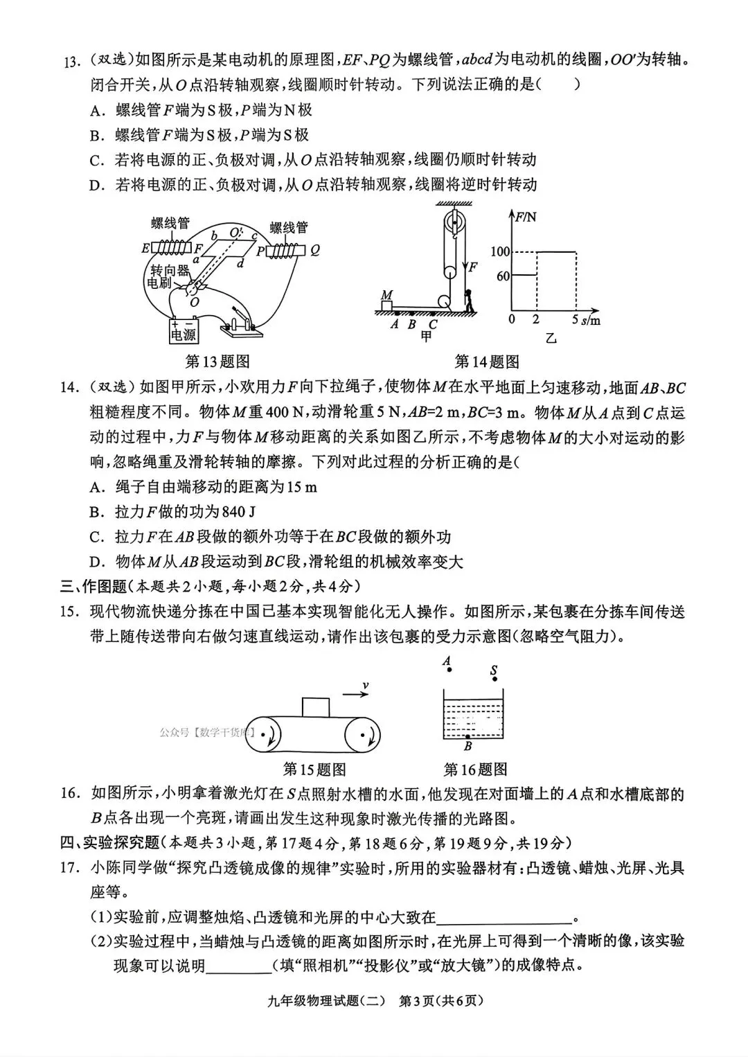 【周口模拟】2026周口市沈丘县二模考试卷及答案(七科全) 第34张