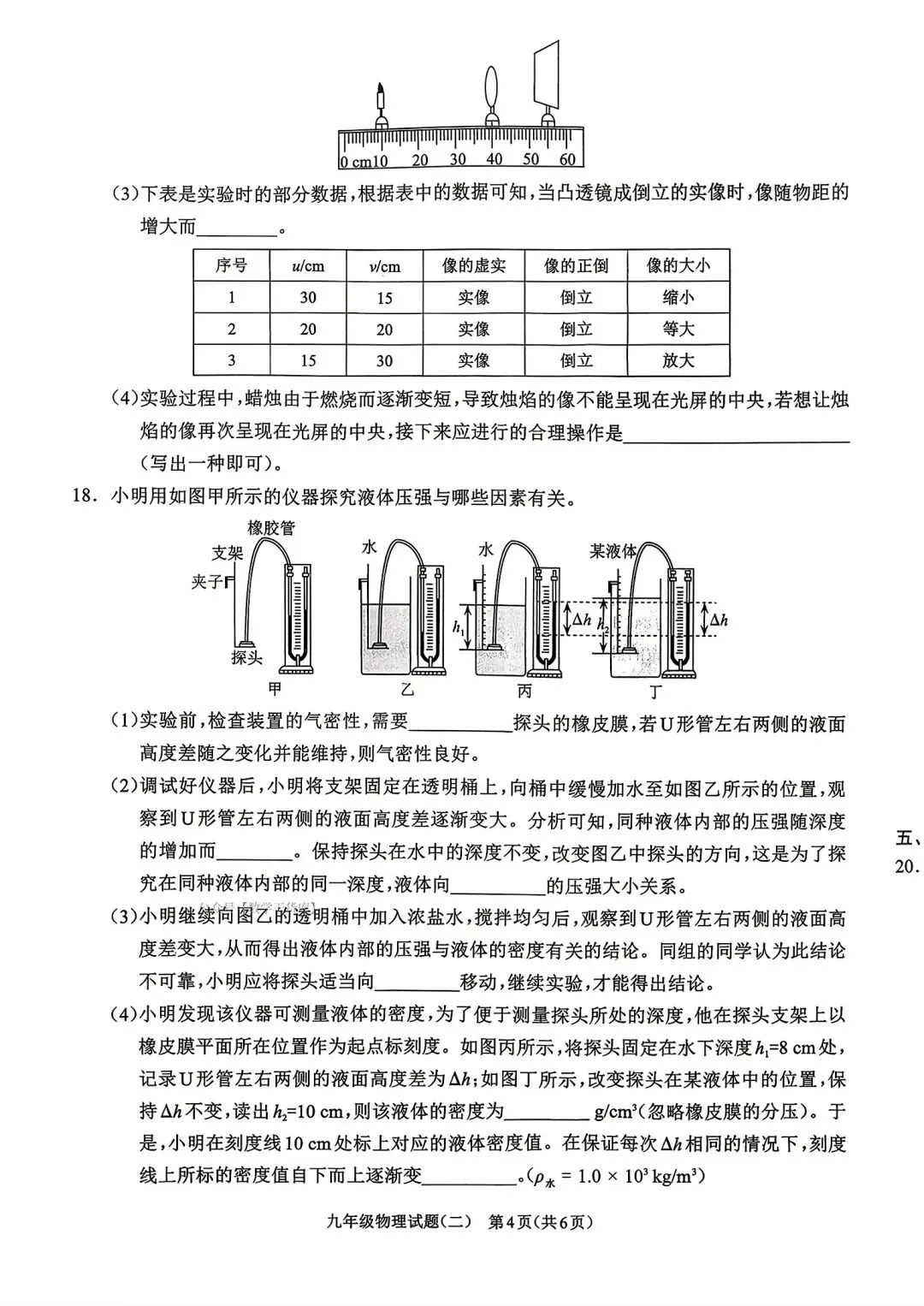 【周口模拟】2026周口市沈丘县二模考试卷及答案(七科全) 第35张