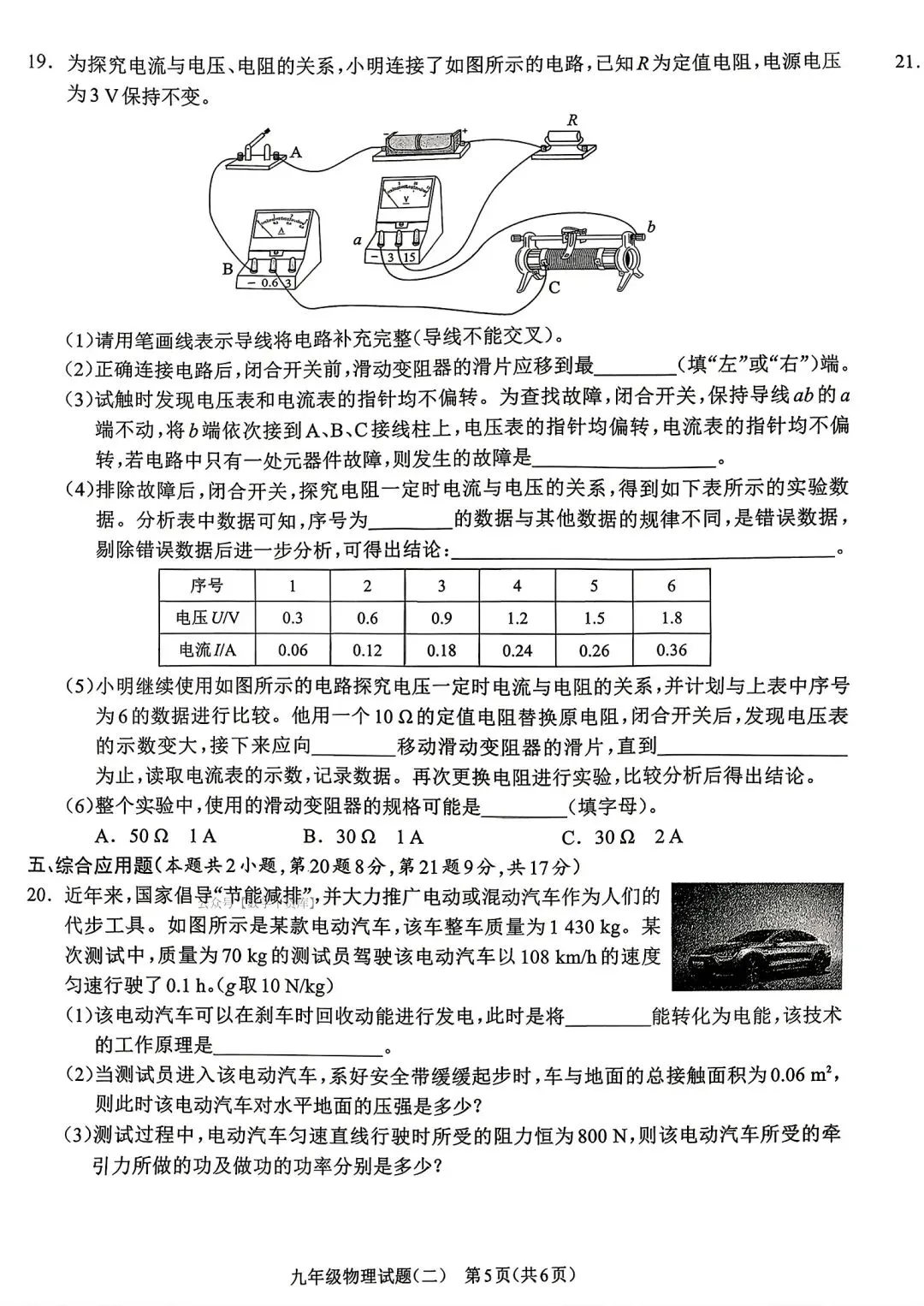 【周口模拟】2026周口市沈丘县二模考试卷及答案(七科全) 第36张
