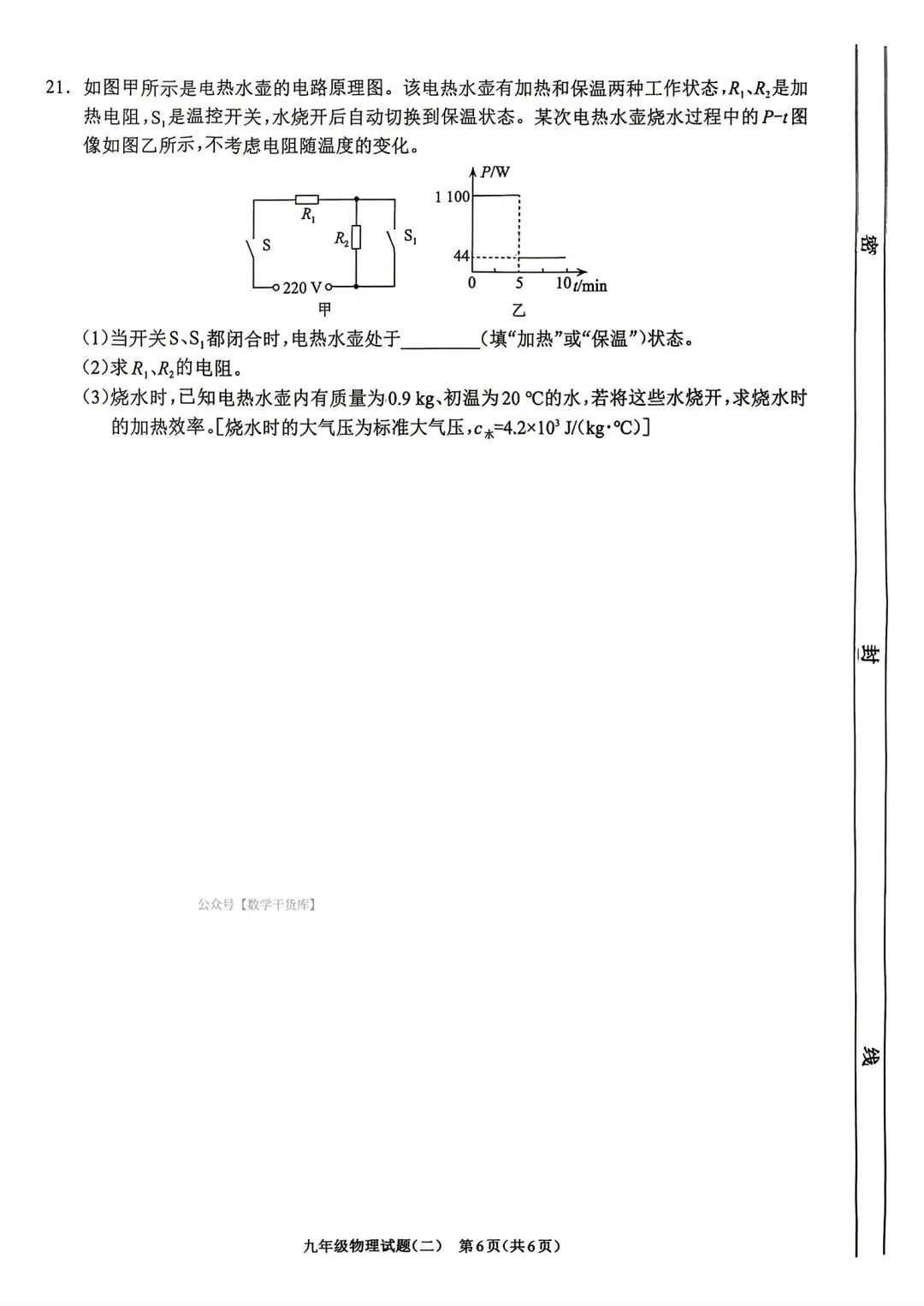【周口模拟】2026周口市沈丘县二模考试卷及答案(七科全) 第37张