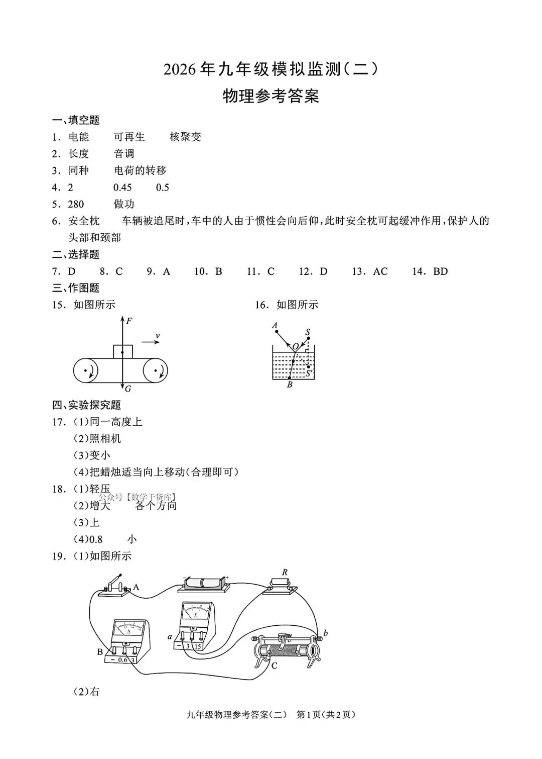 【周口模拟】2026周口市沈丘县二模考试卷及答案(七科全) 第38张