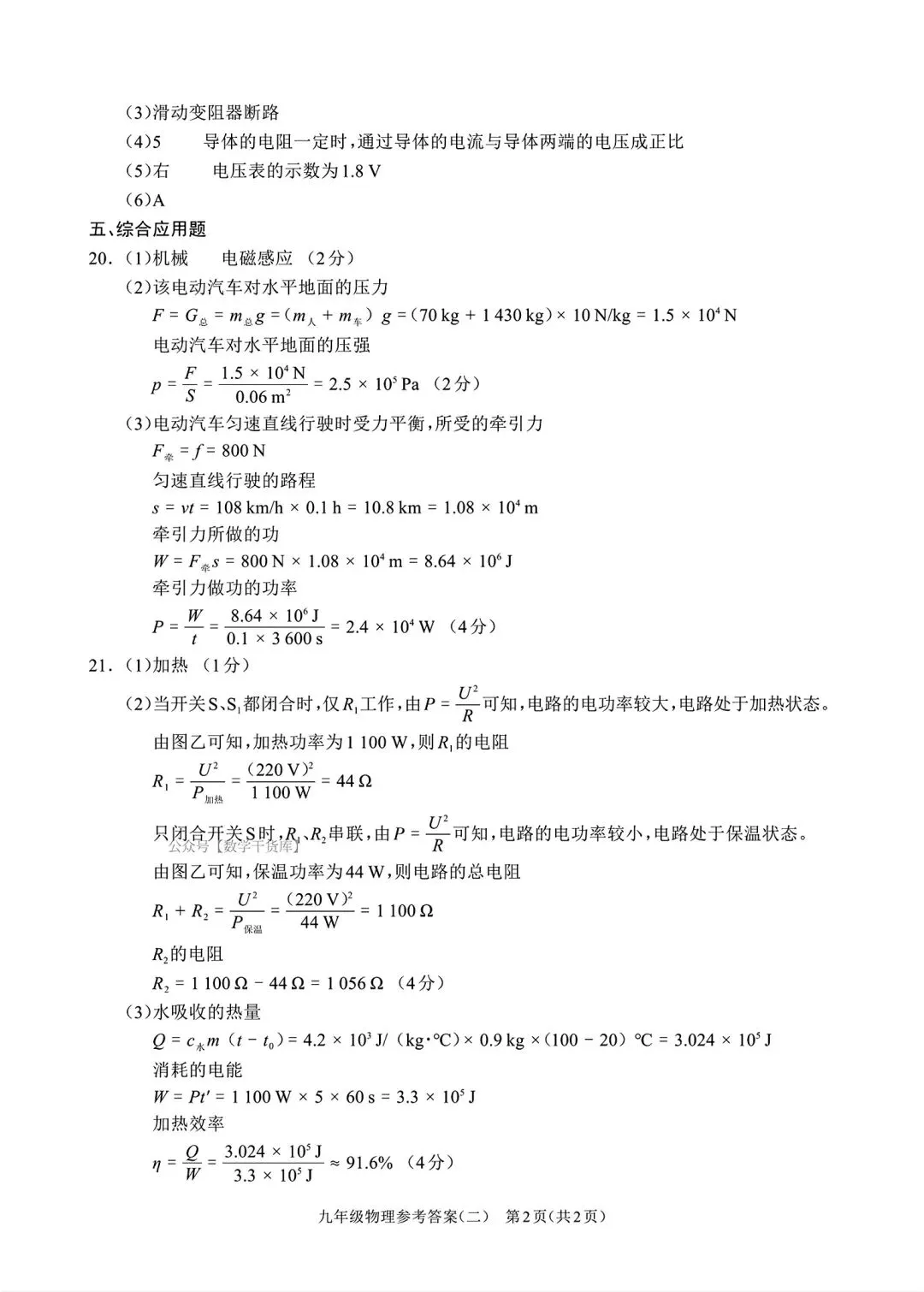 【周口模拟】2026周口市沈丘县二模考试卷及答案(七科全) 第39张