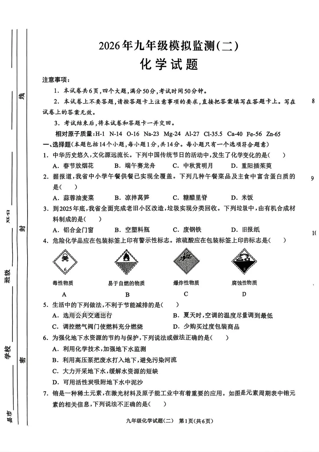 【周口模拟】2026周口市沈丘县二模考试卷及答案(七科全) 第40张