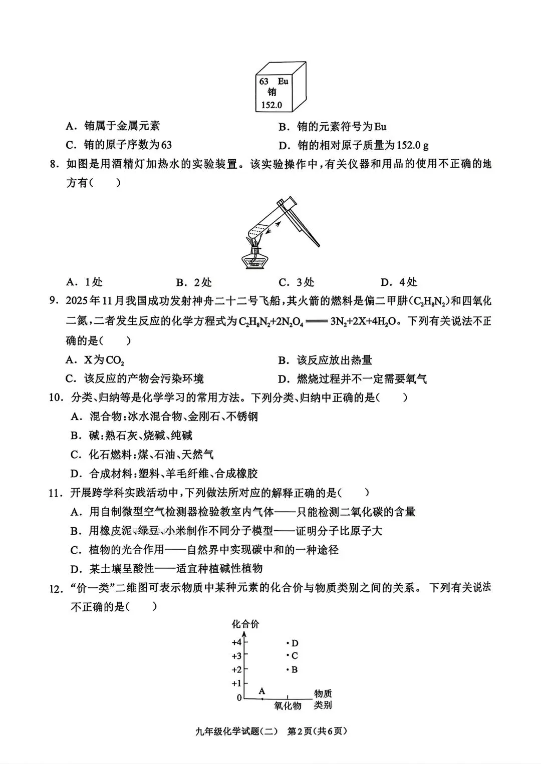 【周口模拟】2026周口市沈丘县二模考试卷及答案(七科全) 第41张