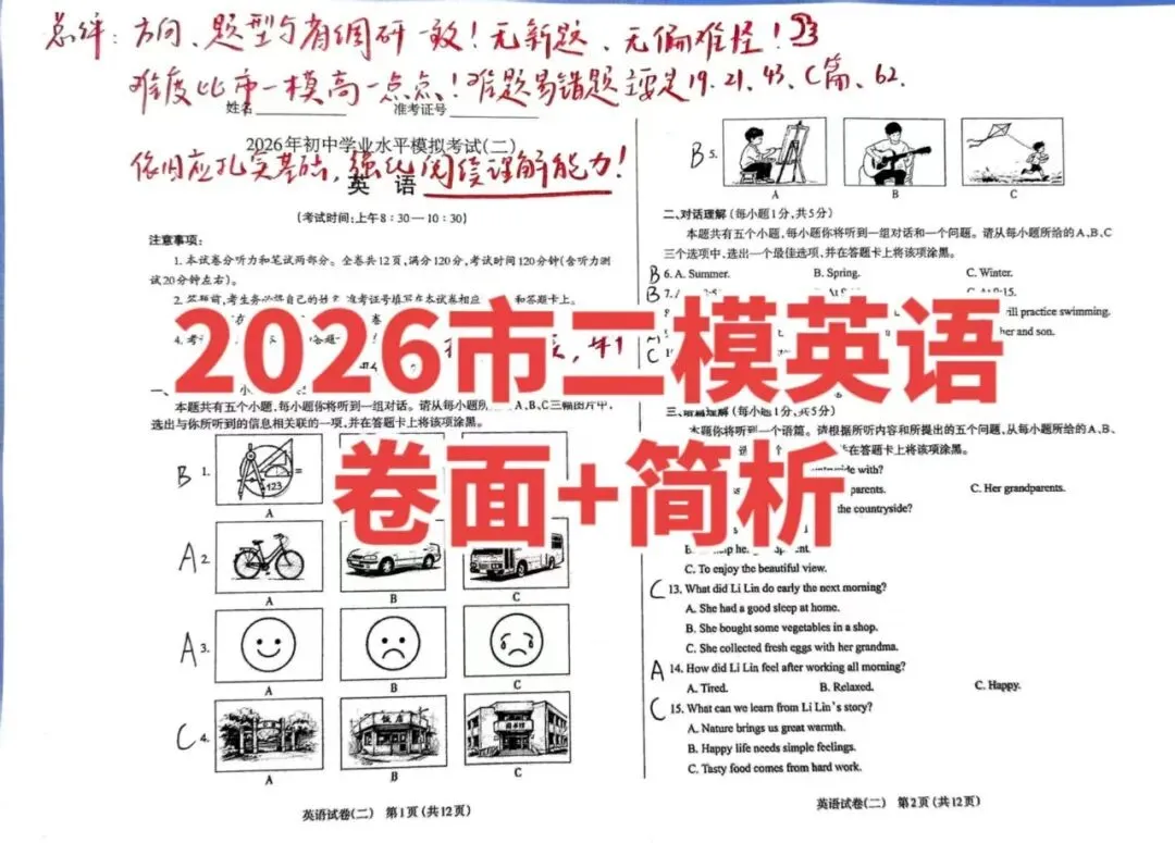 2026初中学业水平模拟考试(二)英语试卷分析 第11张