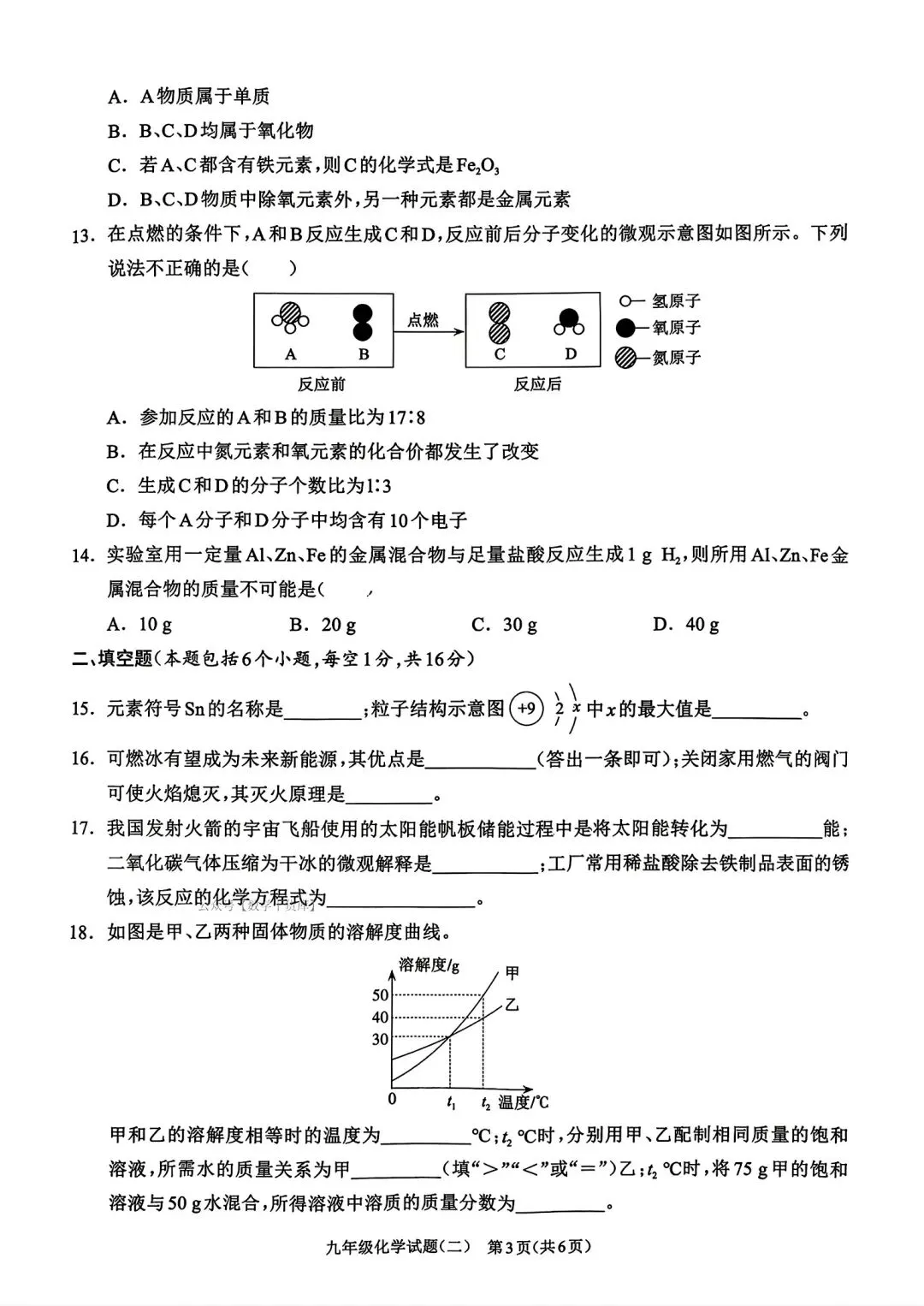 【周口模拟】2026周口市沈丘县二模考试卷及答案(七科全) 第42张