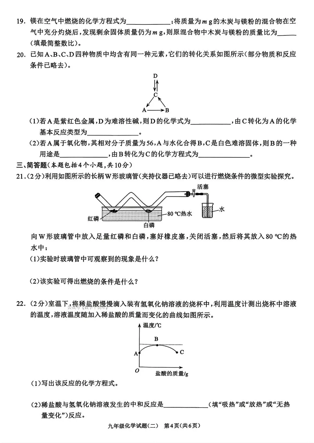 【周口模拟】2026周口市沈丘县二模考试卷及答案(七科全) 第43张