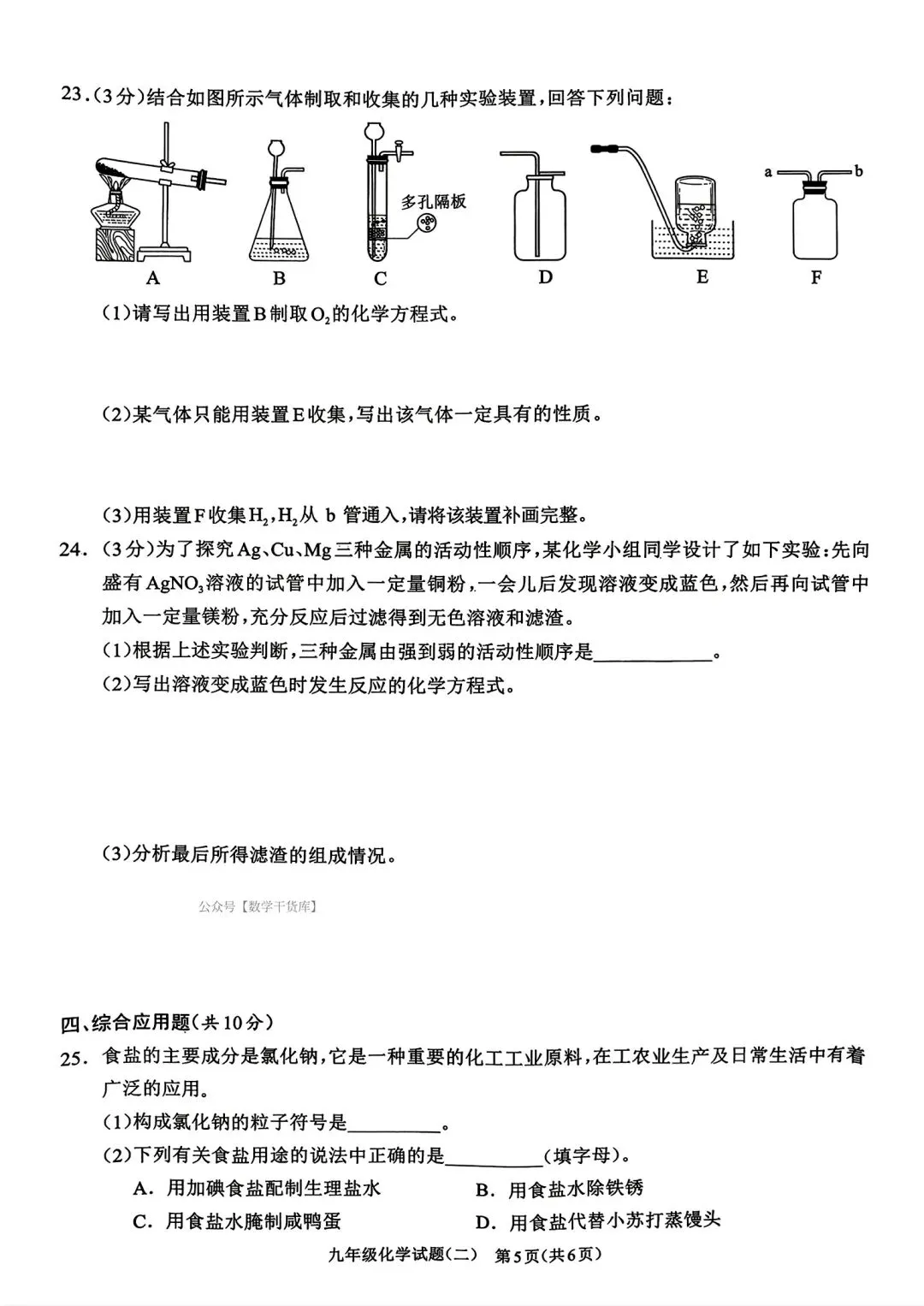 【周口模拟】2026周口市沈丘县二模考试卷及答案(七科全) 第44张