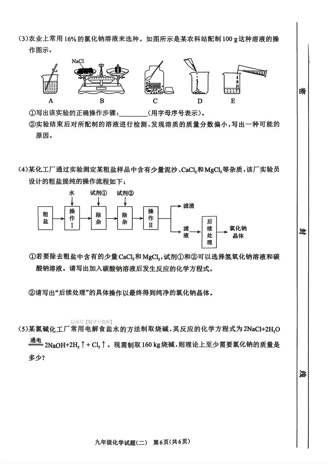【周口模拟】2026周口市沈丘县二模考试卷及答案(七科全) 第45张