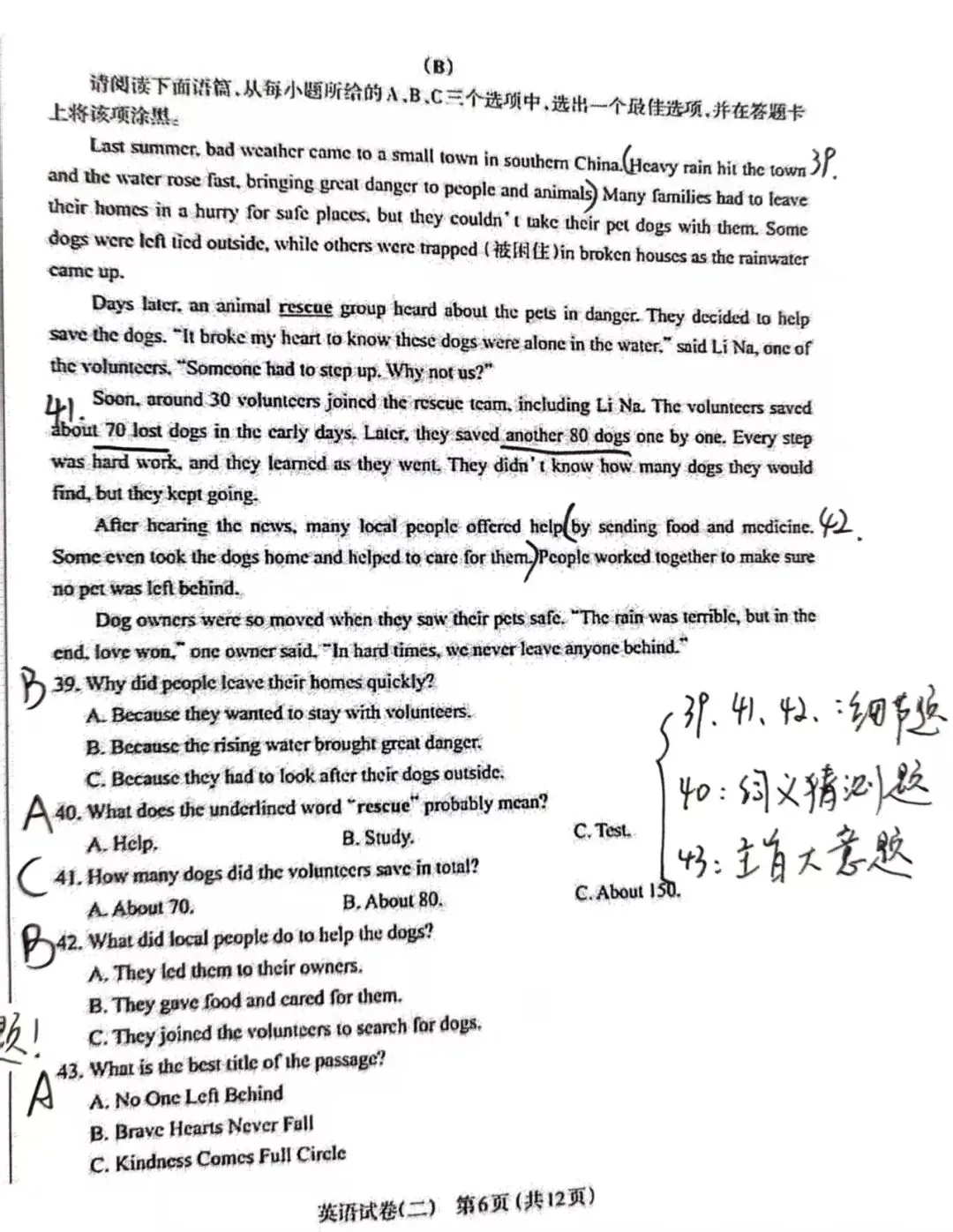 2026初中学业水平模拟考试(二)英语试卷分析 第15张