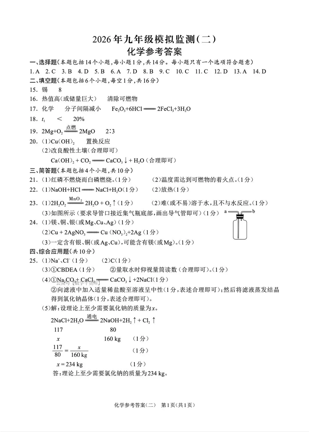 【周口模拟】2026周口市沈丘县二模考试卷及答案(七科全) 第46张