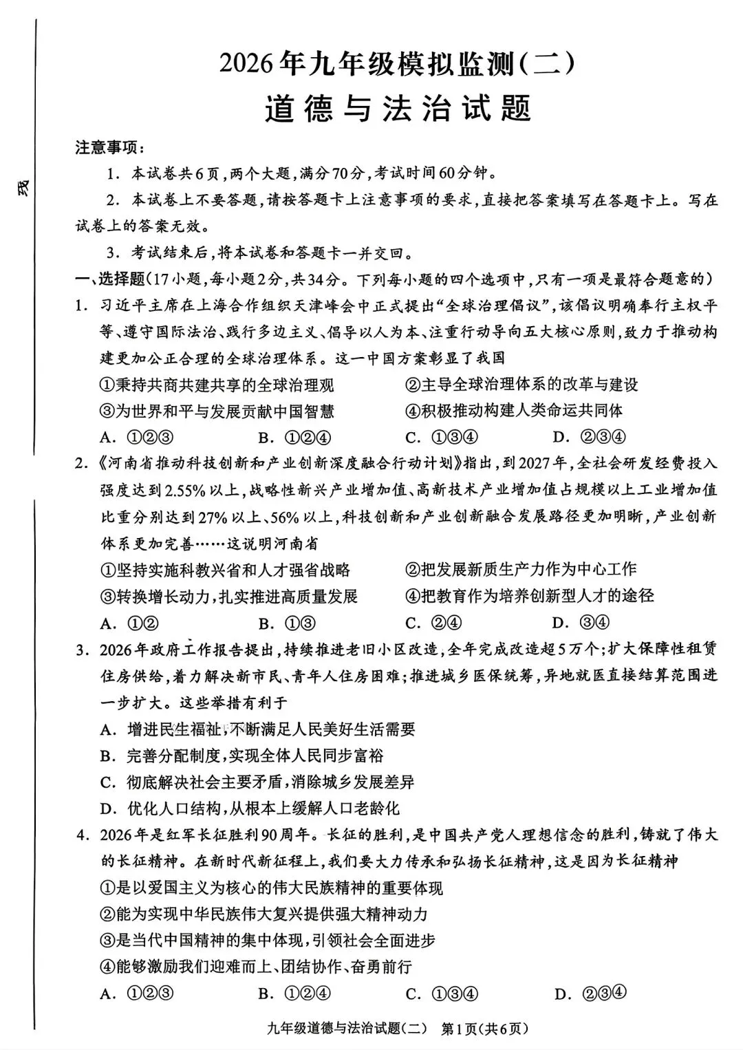 【周口模拟】2026周口市沈丘县二模考试卷及答案(七科全) 第47张