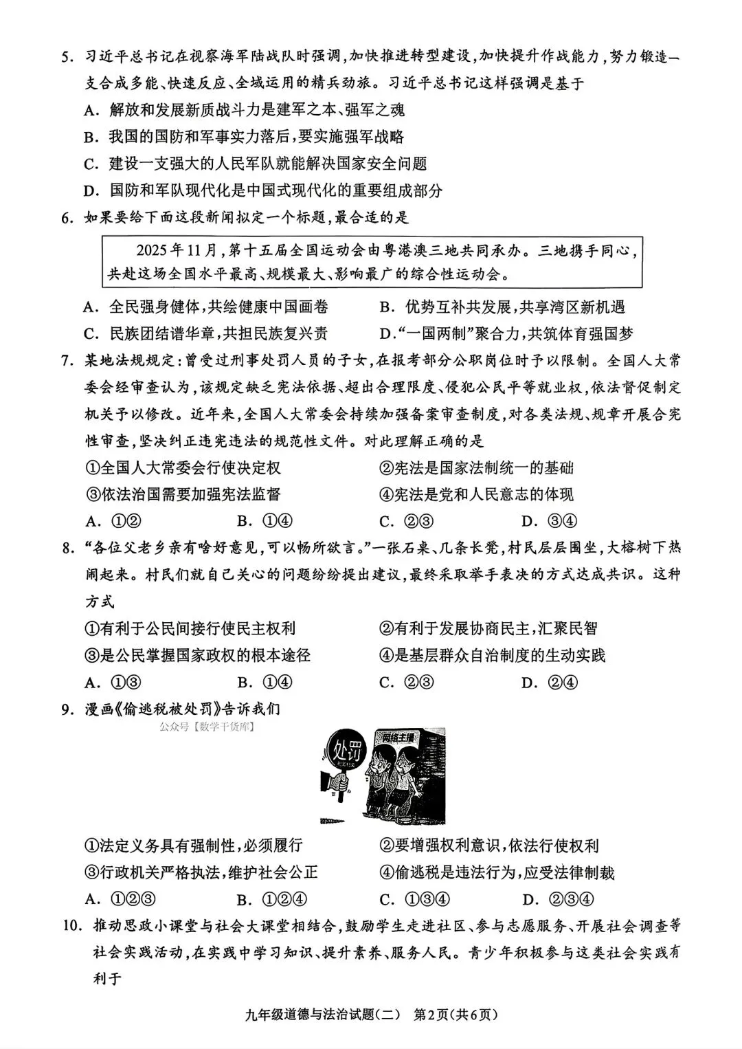 【周口模拟】2026周口市沈丘县二模考试卷及答案(七科全) 第48张
