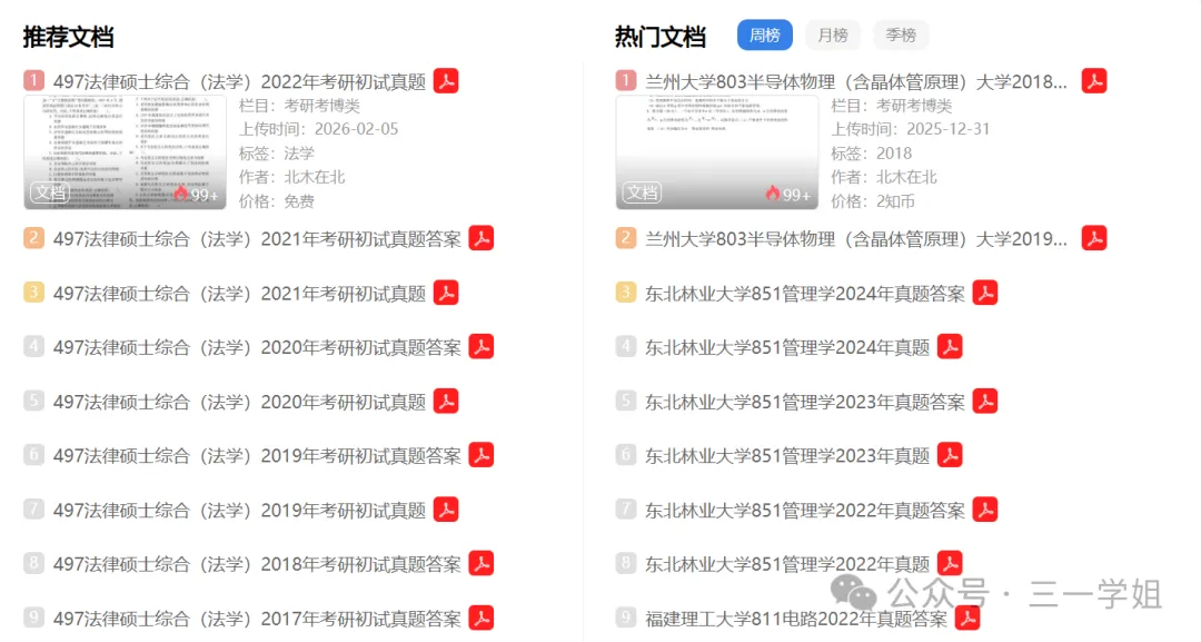 真题资料更新中,点击查找院校专业课真题 第5张 真题资料更新中,点击查找院校专业课真题 第5张