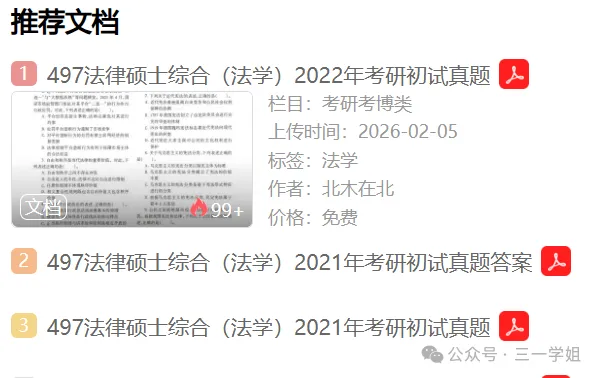 真题资料更新中,点击查找院校专业课真题 第6张 真题资料更新中,点击查找院校专业课真题 第6张