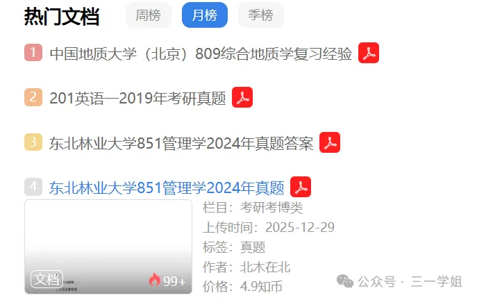 真题资料更新中,点击查找院校专业课真题 第7张 真题资料更新中,点击查找院校专业课真题 第7张