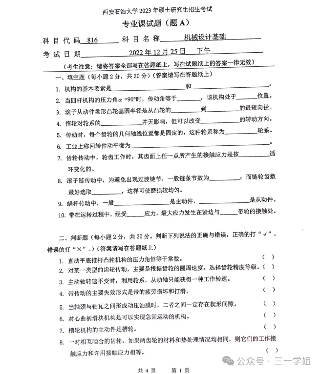 真题资料更新中,点击查找院校专业课真题 第8张 真题资料更新中,点击查找院校专业课真题 第8张