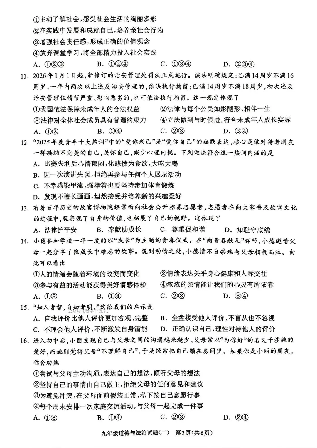【周口模拟】2026周口市沈丘县二模考试卷及答案(七科全) 第49张
