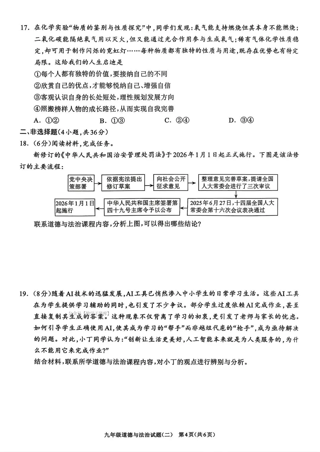 【周口模拟】2026周口市沈丘县二模考试卷及答案(七科全) 第50张